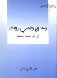 رسالة إلى الطالب والطالبة