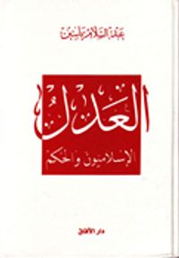 غلاف العدل: الإسلاميون والحكم