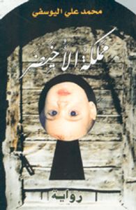 مملكة الأخيضر