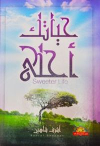 حياتك أحلى