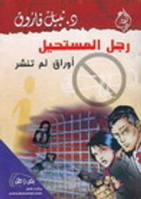 أوراق لم تنشر