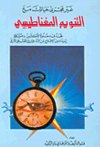 غير مجرى حياتك مع التنويم المغناطيسي