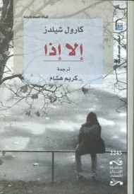 غلاف إلا إذا