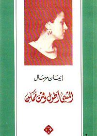 المشي أطول وقت ممكن