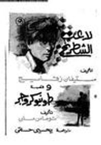 غلاف لاعب الشطرنج