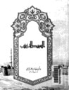 بطلة كربلاء ...السيدة زينب عقيلة بنى هاشم