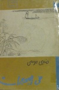 في البحيرات