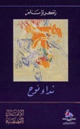 غلاف نداء نوح