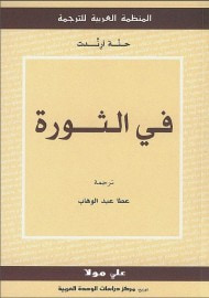 غلاف في الثورة