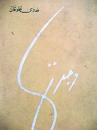 غلاف وجدتها