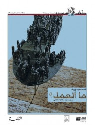 ما العمل ؟