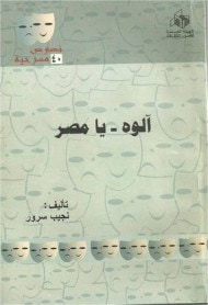 آلوه - يا مصر
