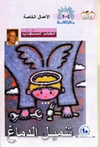 تنميل الدماغ