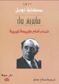 غلاف نساء أمام طبيعة نهرية