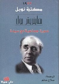 غلاف صورة جماعية مع سيدة