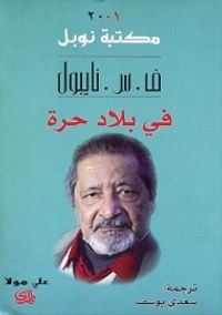 غلاف في بلاد حرة