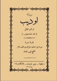 غلاف أوديب ( السر الهائل )