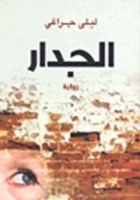 غلاف الجدار