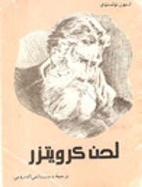 لحن كرويتزر