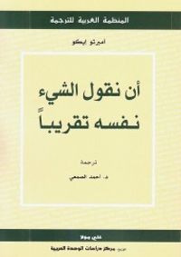 أن نقول الشيء نفسه تقريباً