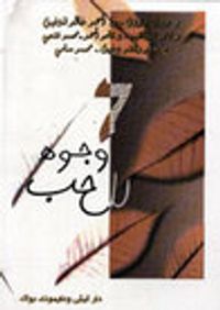 غلاف 7 وجوه للحب