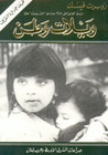 غلاف ويلات وطن