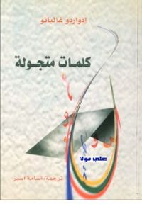 كلمات متجولة