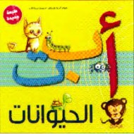 غلاف أ ب ت الحيوانات
