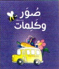 غلاف صور و كلمات