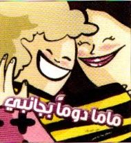ماما دومًا بجانبي