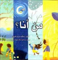 غلاف من أنا ؟