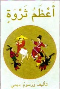 غلاف أعظم ثروة