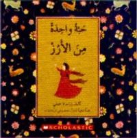 حبة واحدة من الأرز