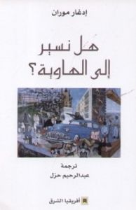 غلاف هل نسير إلى الهاوية ؟