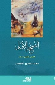 النسخة الأولى