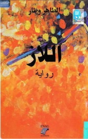اللاز
