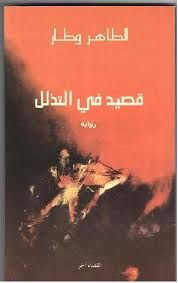 قصيد في التذلل