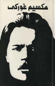 المؤلفات المختارة المجلد الأول، طفولتي