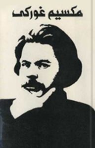 المؤلفات المختارة المجلد الثاني، بين الناس - جامعياتي