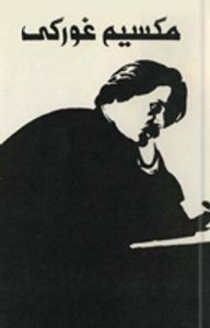 المؤلفات المختارة في 6 مجلدات، المجلد الرابع - قصص عام 1912 - عام 1931