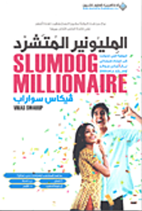 المليونير المتشرد
