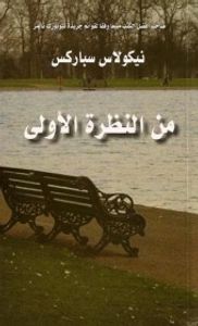 غلاف من النظرة الأولى #2