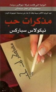 غلاف مذكرات حب