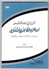 غلاف أقمار في سماء الأندلس ابن حزم الأندلسي