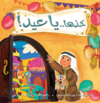 صندوق العيد