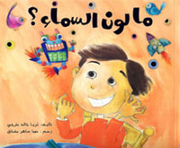 ما لون السماء؟