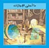 غلاف ما أحلى الإجازات