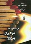 من النكبة إلى غزة : هو ما يزال احتلالاً