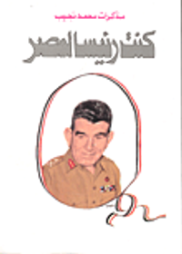 كنت رئيسا لمصر