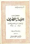 صفحات من اليسار المصري فى أعقاب الحرب العالمية الثانية 1945-1946
